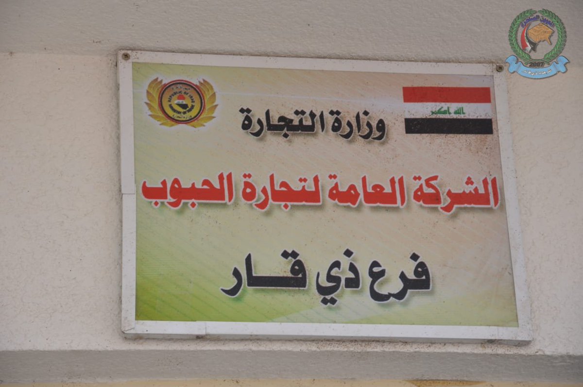 alsahroon's tweet photo. مدير دفاع مدني ذي قار يتابع إجراءات السلامة في مخازن تسويق محصولي الحنطة والشعير
https://t.co/pXS9JrGZik https://t.co/J2jkUzq9a3