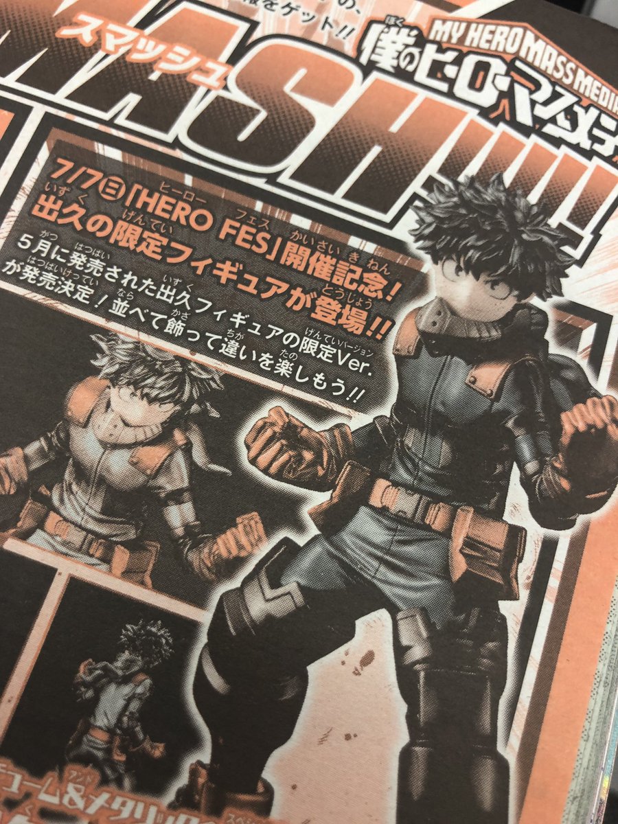 僕のヒーローアカデミア ヒロアカ アニメ公式 今日は月曜 週刊少年ジャンプの最新25号が発売 アニメ ヒロアカ 情報ページ ヒーローマスメディア には Tohoanimestore 限定のデクフィギュアメタリックカラーver 新描き下ろしグッズ 6 16 日 開催の 僕のヒーローアカデミア ヒロアカ アニメ公式 今日は月曜 週刊少年ジャンプの最新25号が発売 アニメ ヒロアカ 情報ページ ヒーローマスメディア には Tohoanimestore 限定のデクフィギュアメタリックカラーver 新描き下ろしグッズ 6 16 日 開催の