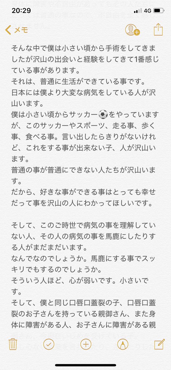 ikeikehidechan's tweet photo. 22年間、闘ってきた病気と明日で最後になります。
自分の想いを書きました。
読んでくれたら嬉しいです。
#手術
#口唇口蓋裂
#口唇口蓋裂の人たちと繋がりたい
#いじめ撲滅運動
#鎌倉インターナショナルFC
#鎌倉インテル
#拡散希望 https://t.co/VVsHCgLdkd