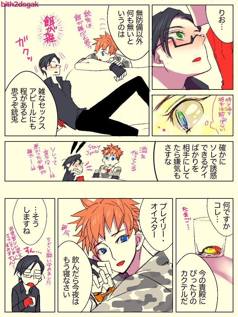 理銃ワンドロ
「酔う」 