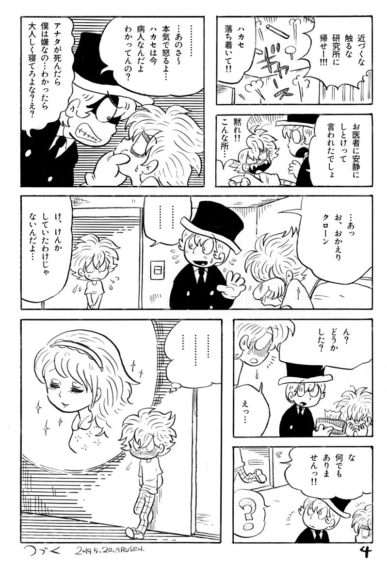 ◾ハカセの失敗 第38話「町の少女」
いままでのおはなし→ https://t.co/hcQPrhEFVS 