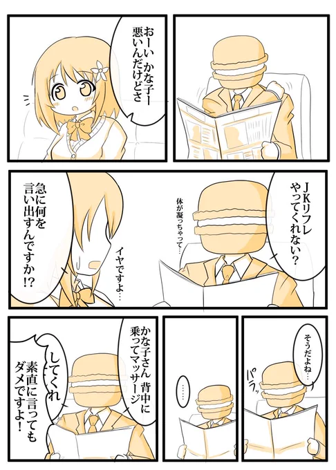 かな子漫画 