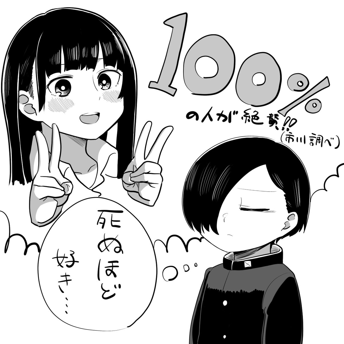 たぶん市川は1%の男。山田は100%の女。
#僕ヤバ 