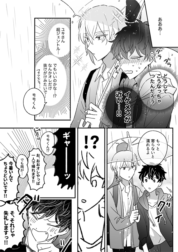 アイドルとファン時代のユキモモ妄想