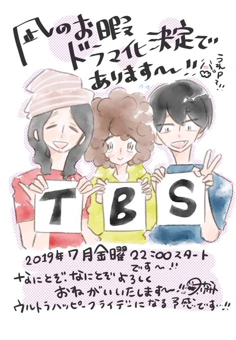 凪のお暇の実写ドラマが7月にTBSさんにてスタートになります!金曜22時のドラマ枠大好きっこだったのでめちゃくちゃ嬉しいです!!なにとぞ、なにとぞ、なにとぞ!!!よろしくお願いいたします!!?? 