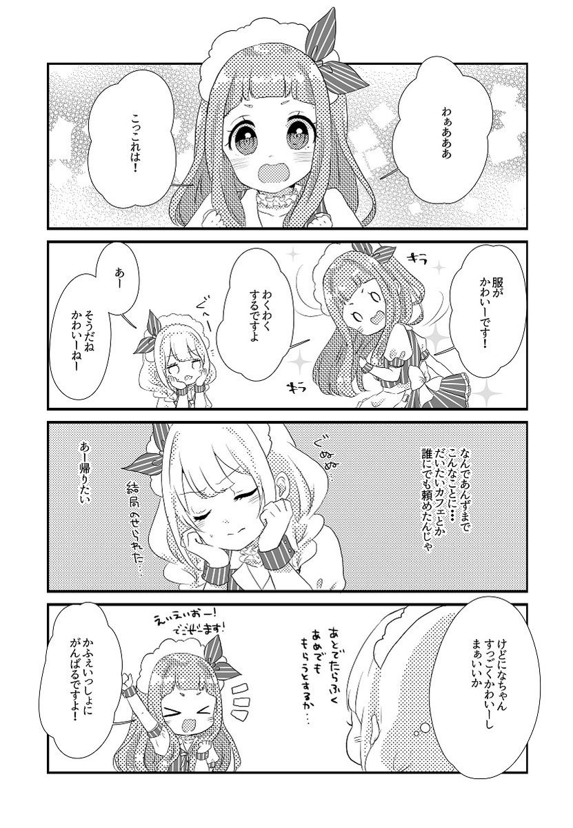 5/26の歌姫庭園の新刊「あんになげきじょう1」のサンプルです(*'ω`*)!
あんになちゃんがカフェをお手伝いするほのぼの4コマ漫画です!
A5/300円です!よろしくお願いします!(*`ω` *)!!! 
