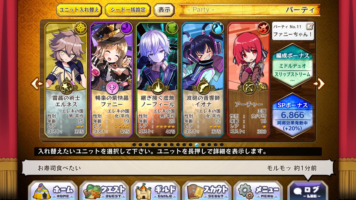 回復がアコライトくんだと放置するの不安だったので性別一致だけ外してこれにした☺️倍率2.1です〜世界一かわいいファニーちゃんがいるので勝ち確? 
