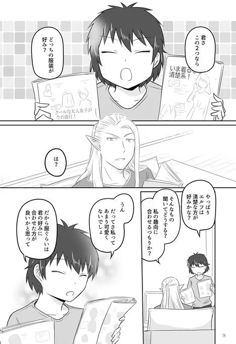 【エルフ彼氏】好みの話 