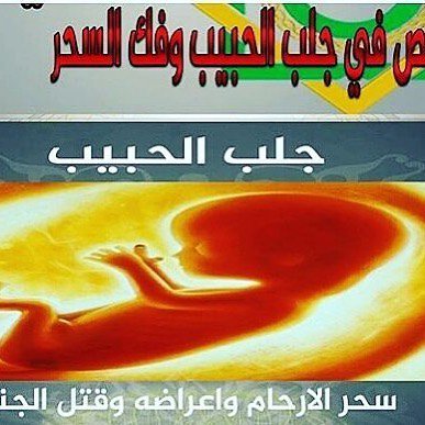 #السعودية #الكويت #الامارات #قطر #ابو_ظبي #البحرين #العراق #السويد #عمان #المانية #الاردن #فلسطين جلب الحبيب رد المطلقات زواج العوانس تسهيل الزواج المعقد إقناع الاهل علي الزواج ابطل السحر المدفون فك الرصد إخراج الدفين فك المس والعين والحسد جلب الهيبه الطاعه طول العمرخواتم روحانية