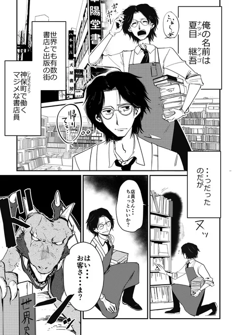 神保町の書店員が異世界の書店に行ったら #漫画 #創作 #オリジナル #書店 #本屋 #神保町 #異世界 https://t.co/3vPoQFiS8S 