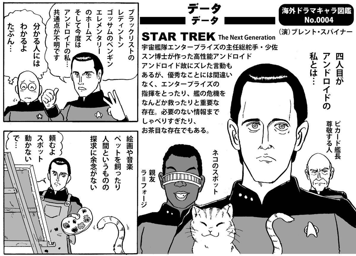 データ スタートレック Trsene V Twitter