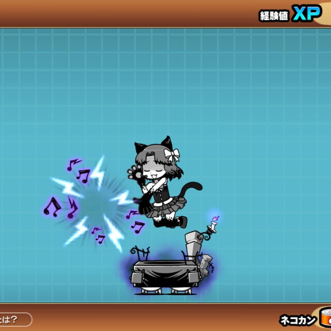 狂乱もねこ Ar Twitter にゃんこ大戦争で 伝説レアの モモコ みたく 長距離波動 100 クリティカル 放つ 大狂乱のもねこ がアプデで実装されないかなぁと 勝手に妄想しておりました 大狂乱のもねこ 良い響きであります ステージ絶対