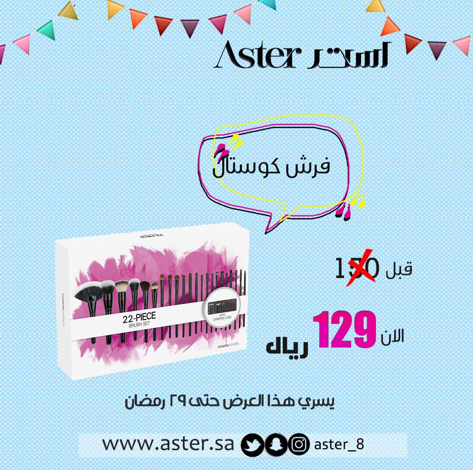 آستر - خدمة العملاء (@aste_r8) on Twitter photo 