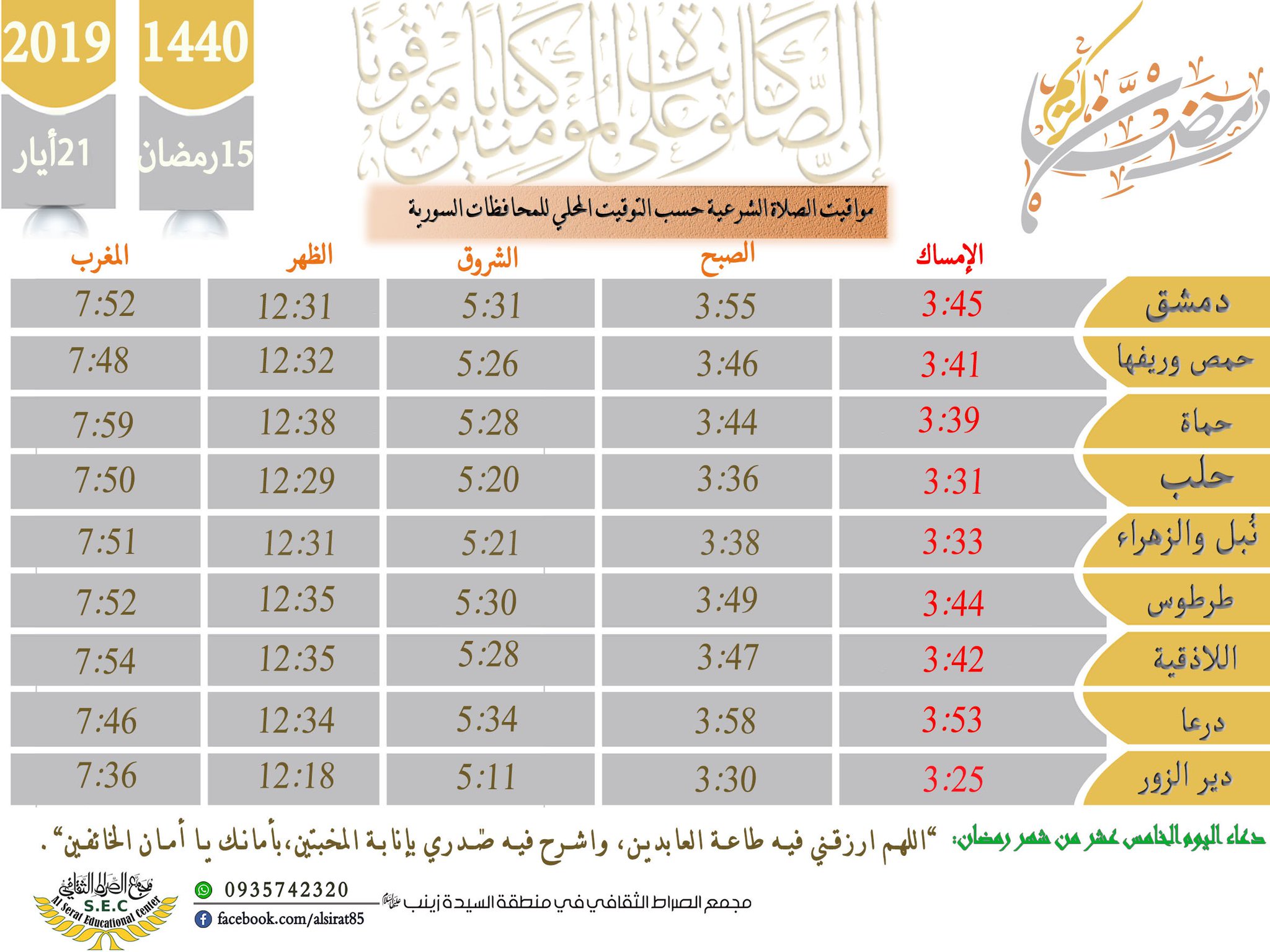 مجموعة صور لأوقات صلاة الظهر في حمص