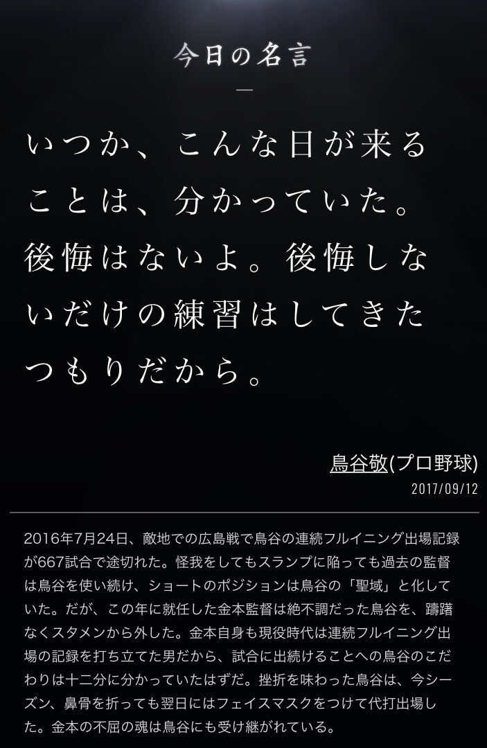 Blake 虎党 鳥谷選手お疲れ様でした Twitterren 鳥谷敬名言 自分が期待されているからこそヤジを受ける 今の状態だよね 鳥谷引退はまだ早い 優勝見せてくれ この思い届いて欲しい ごめんなさい 鳥谷選手のことばっかりでそれほど好きなんです 阪神