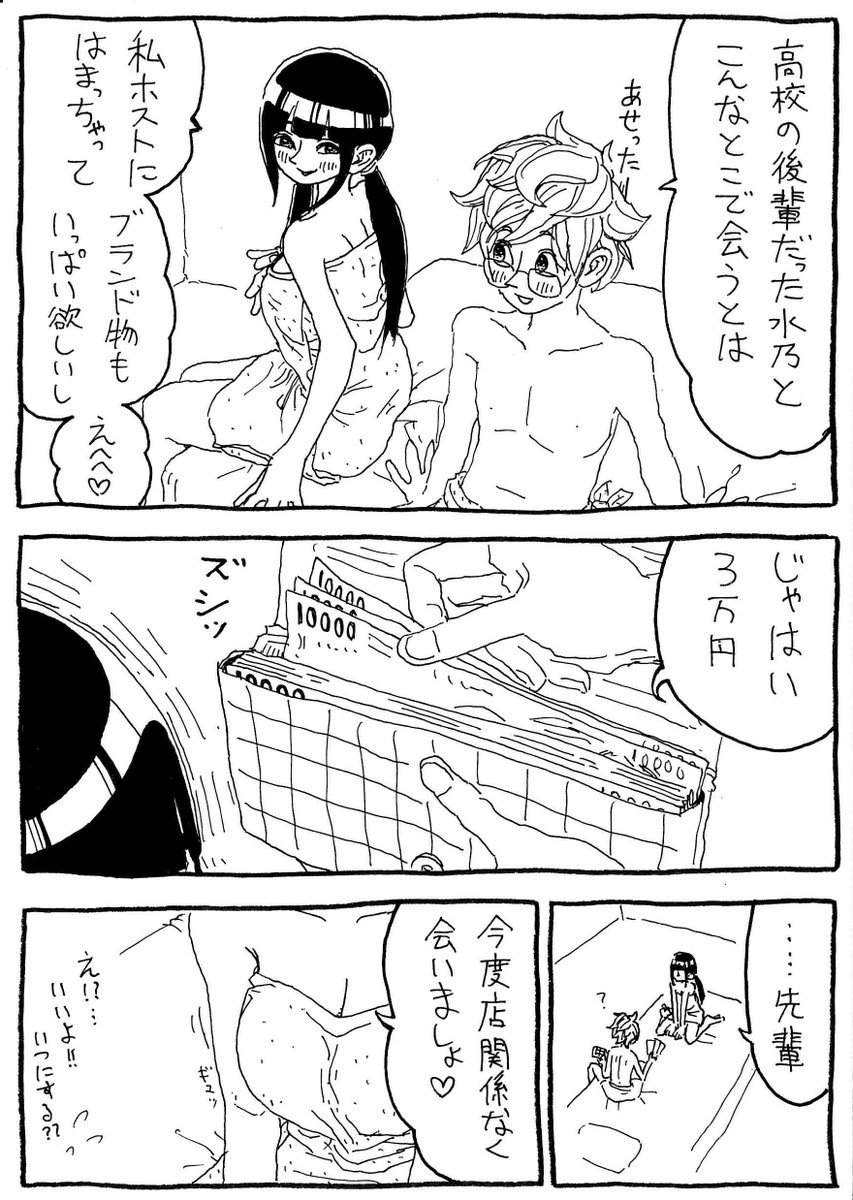 「ゆうわく後輩水乃さん」 