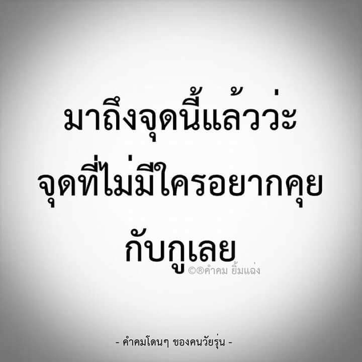 #เหงาเนาะถึงจุดนี้แร้วววว