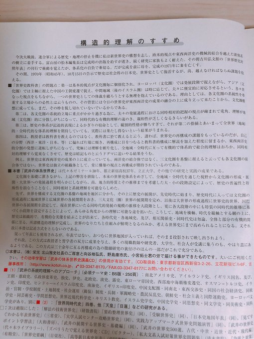 武井の体系世界史 構造的理解へのアプローチ