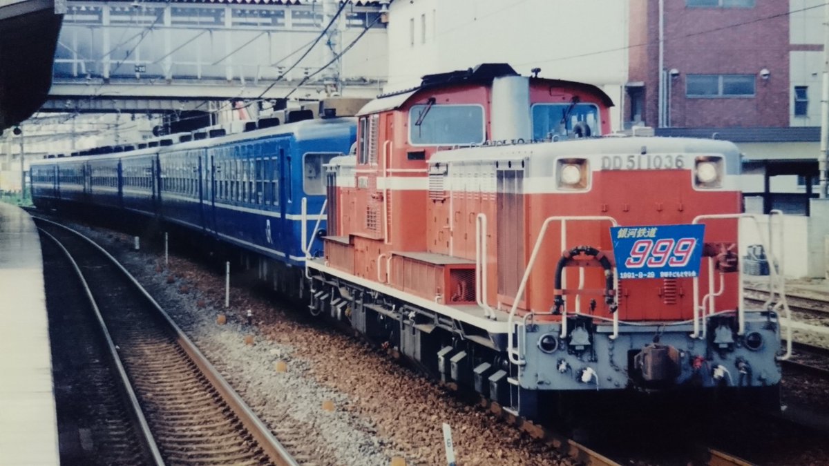銀河鉄道999 子供は知らない何じゃこれ写真～ ⚪DD51 1036＋12系 銀河鉄道999号