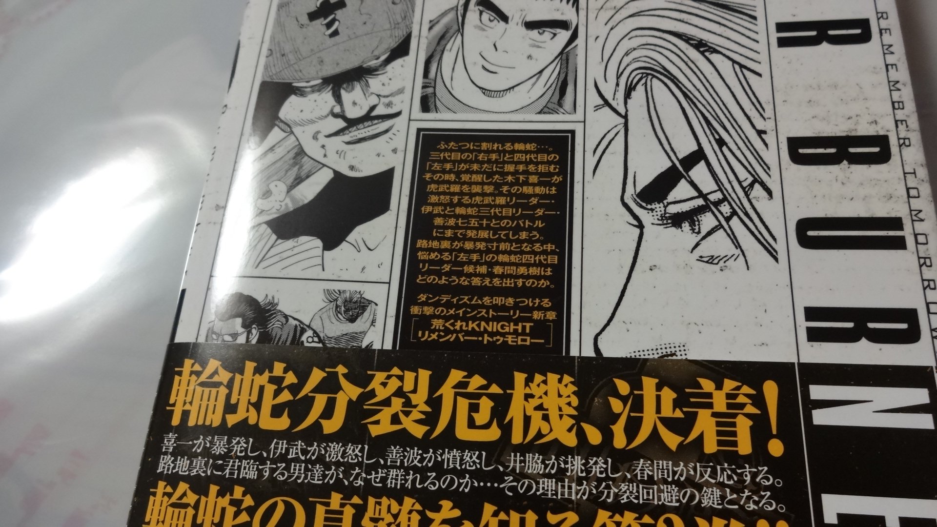 Tmユニオン 4バックが止まらない １巻は発売日当日でも近所では売り切れていたという憂き目にあったので 今回は昼休みに会社を抜け出して無事ゲットwこのアフター バーナー編で１番嬉しかったのは 春間の尖りっぱなしだった眼差しが以前の表情に戻って