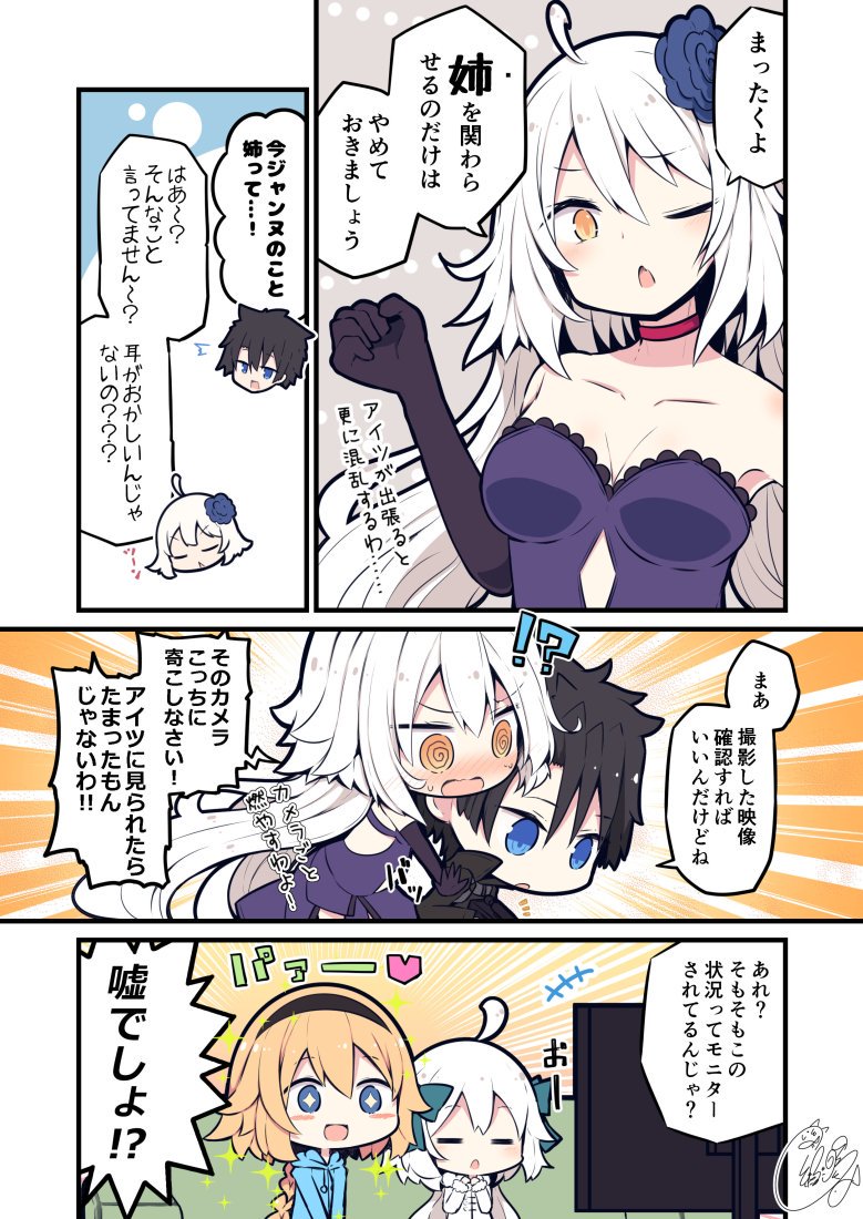 ジャンヌ オルタ 漫画