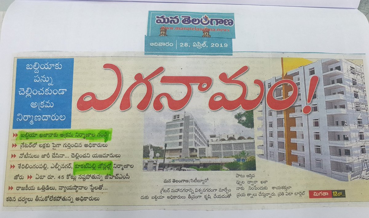 Sujith64740112's tweet photo. This building didn't have any legal permission from the GHMC authorities. 
And also the Plot No: 680  and 681 which were also didn't have any legal permission and they were clubbed both the plots i.e 680 and 681 and they started constructing illegally as one building. https://t.co/qLLvbm4FXV