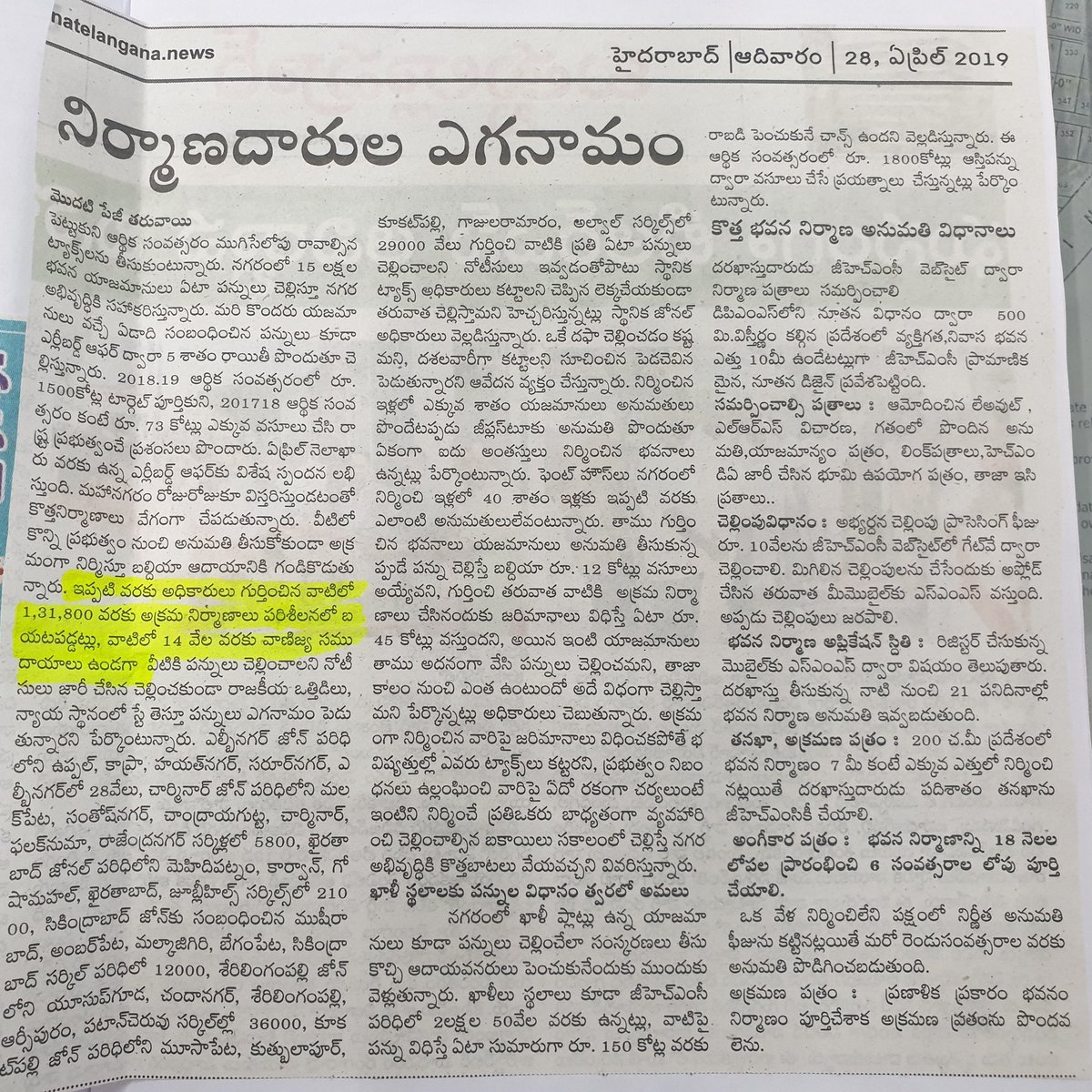 Sujith64740112's tweet photo. This building didn't have any legal permission from the GHMC authorities. 
And also the Plot No: 680  and 681 which were also didn't have any legal permission and they were clubbed both the plots i.e 680 and 681 and they started constructing illegally as one building. https://t.co/qLLvbm4FXV