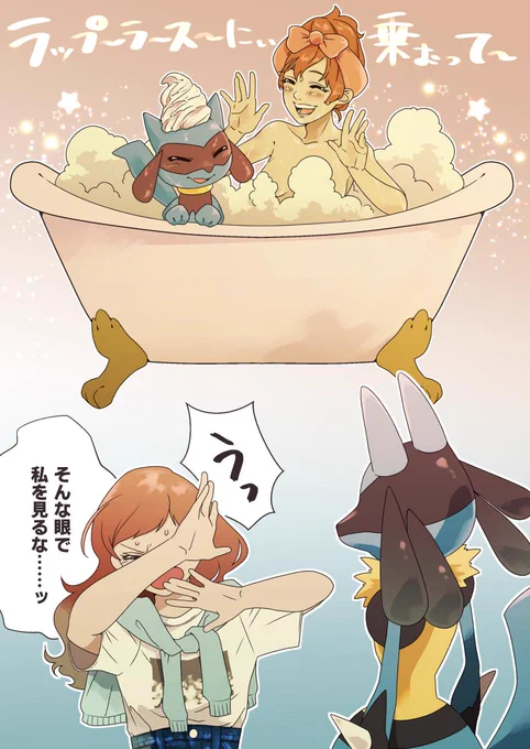 ルカリオになると一緒には無理(心理的に) 