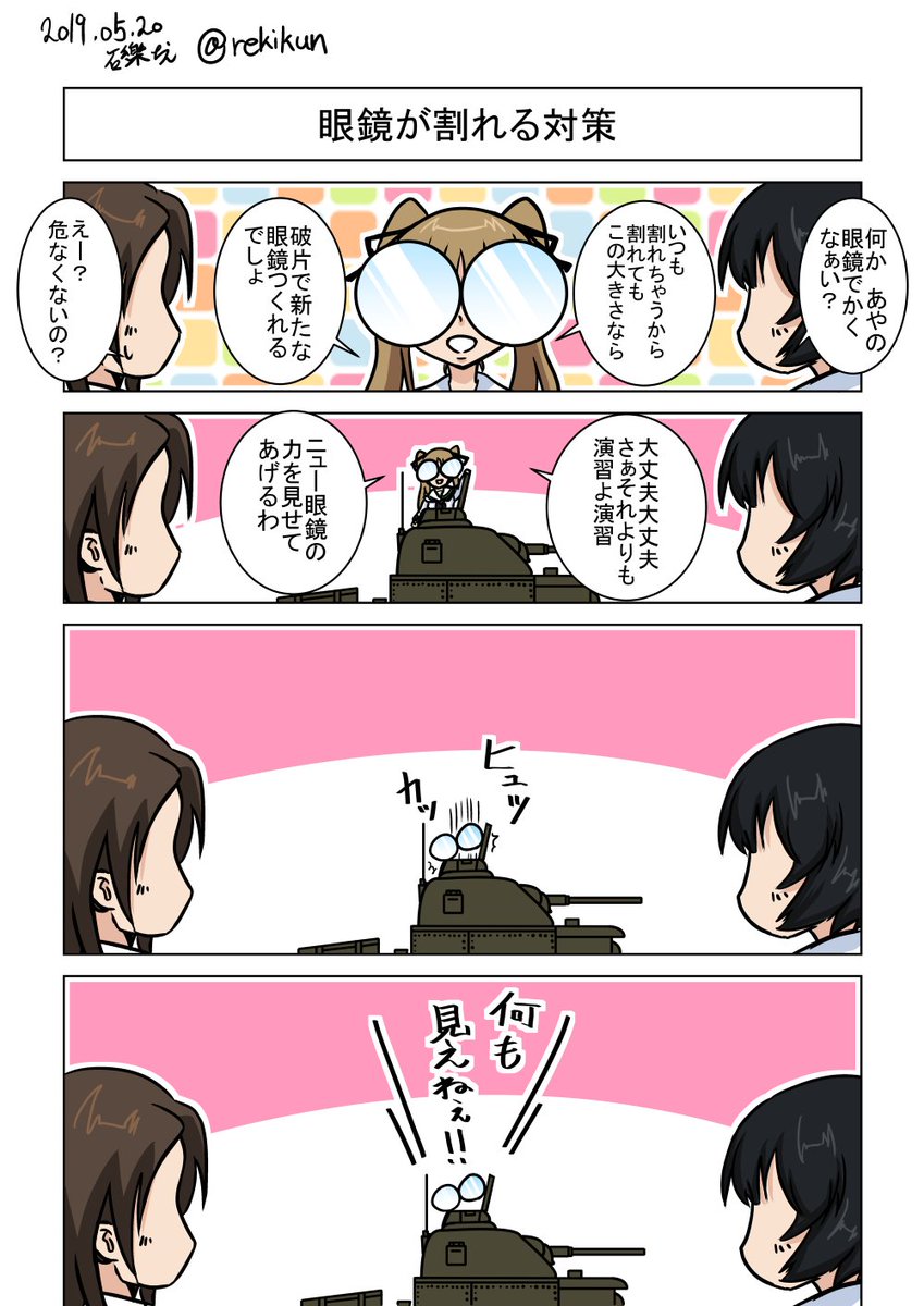 #ガルパン版深夜のお絵描き60分一本勝負
#ガルパン版深夜のお絵描き60分一本勝負_20190520
お題『大野あや』
でかい眼鏡 
