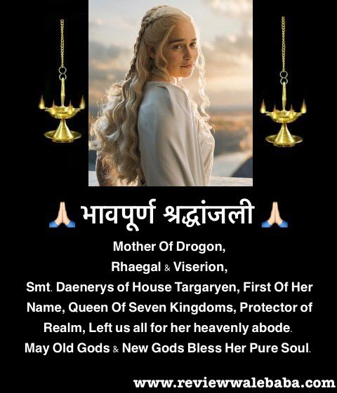 Rest In Peace Dany, You Will Be Missed ❤️💐
#Daenerys #GameOfThonesFinale #BhavpurnaShraddhanjali #ReviewWaleBaba #GameOfThrones #Khaleesi #NightKing #JonSnow #AryaStark #SansaStark #KingsLanding #Winterfell #IronThrone
😂😂😂