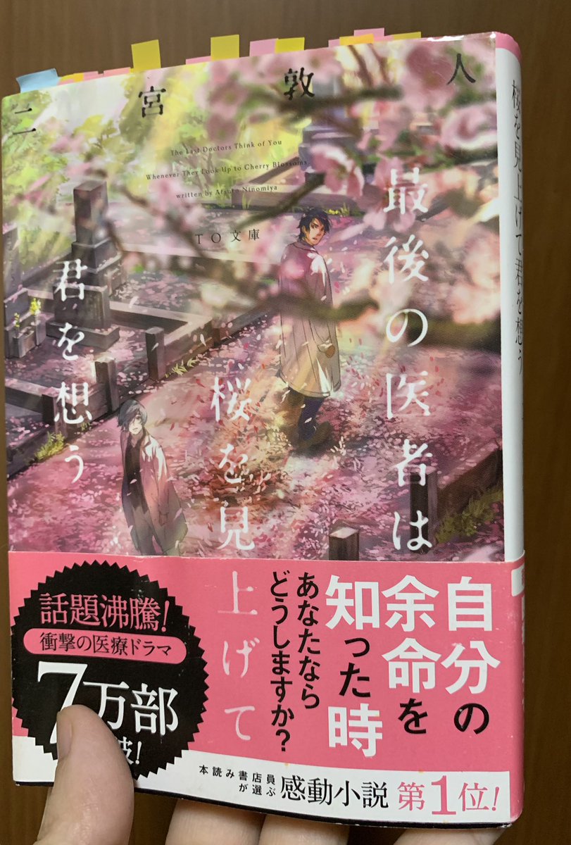 最後の医者は桜を見上げて君を想う 最後の医者は桜を見上げて君を想う