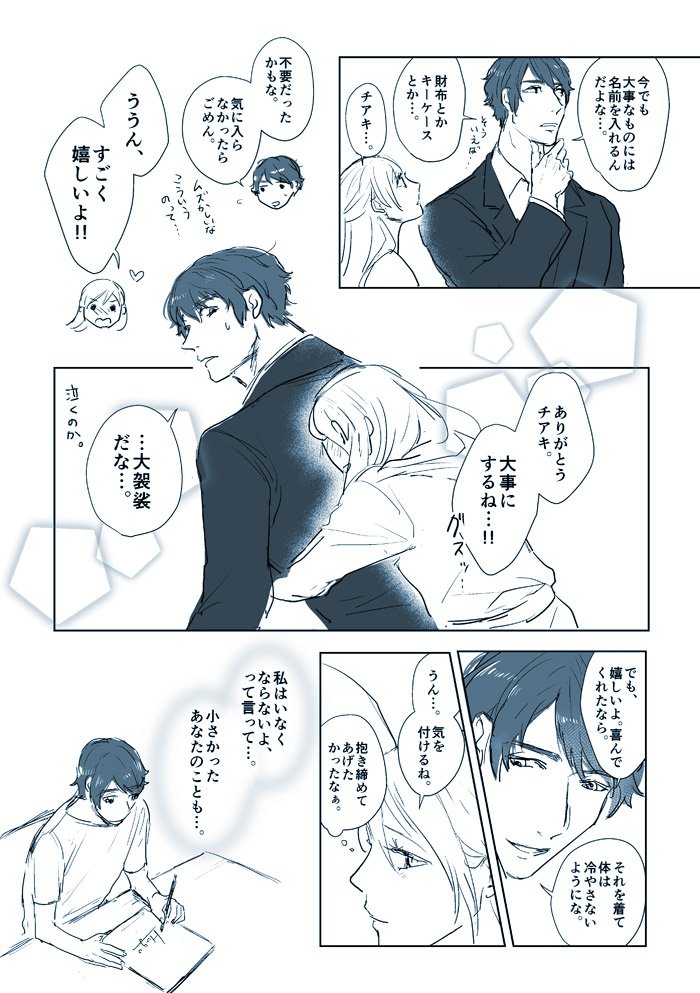 チア相さんのお話。⚠️ED後。顔出し相談員さん。チアキくんの過去に触れるネタバレあります。 
