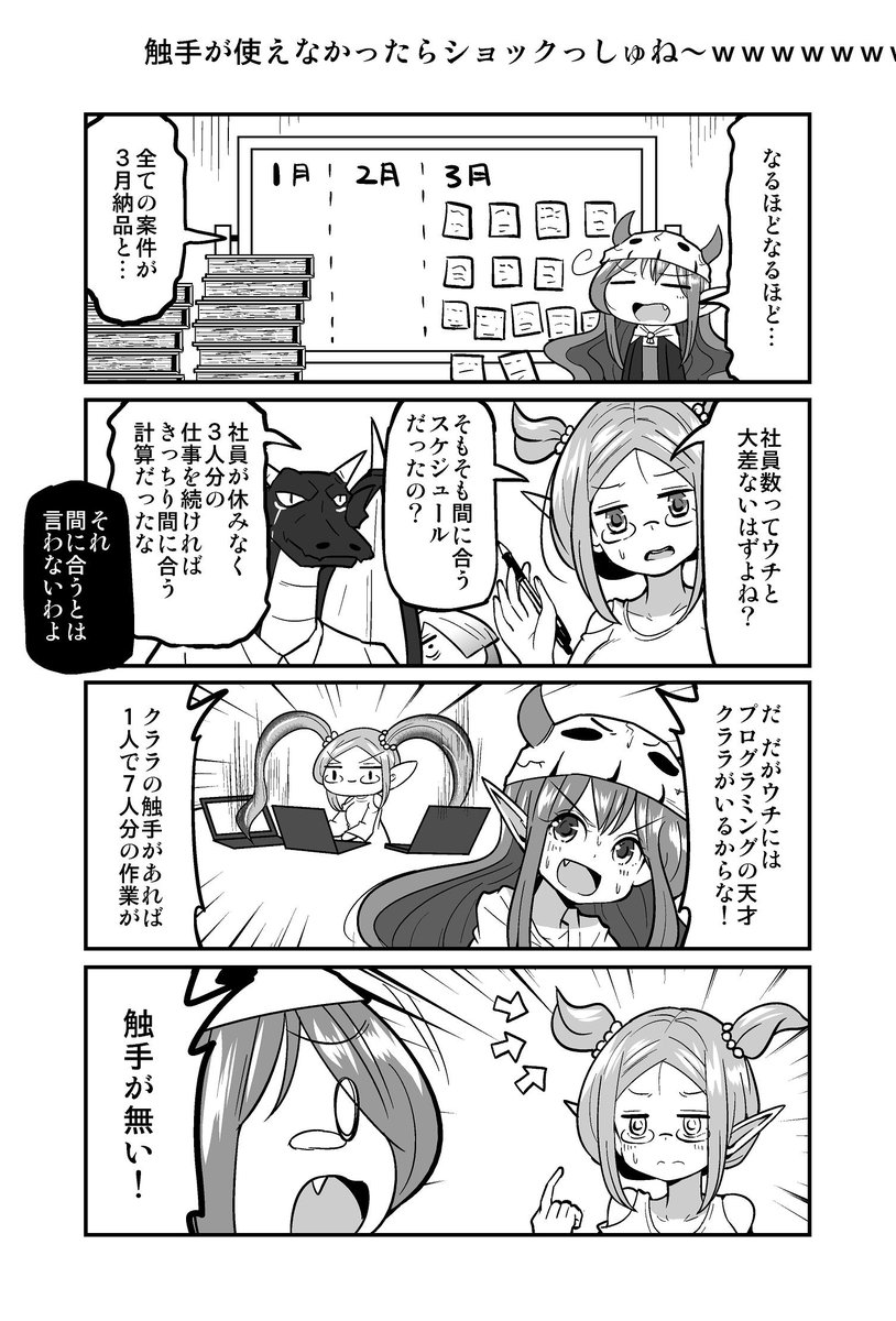 ট ইট র ずんだコロッケ 4コマ漫画 四天王最弱の吾輩が中小it企業の社畜に転職してみた 第384回
