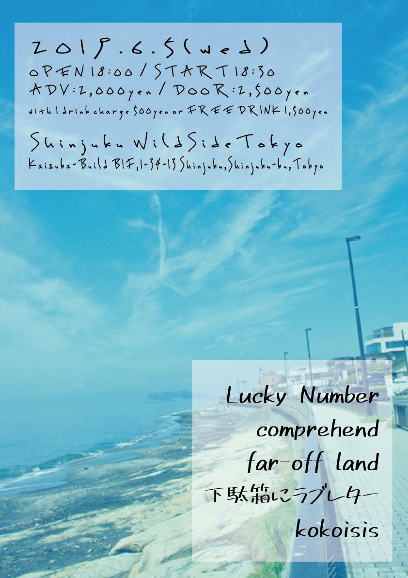 far_off_land's tweet photo. 『Dig up!Your Wonderland』
https://t.co/UElSYXJ9p7

□2019/06/05水＠新宿WILDSIDE-TOKYO
開場18:00開演18:40前￥2000+1d当￥2500+1d

下駄箱にラブレター
comprehend
Lucky Number
far-off land (20:45～)
kokoisis

#far_off_land https://t.co/oGWmhnYhEa