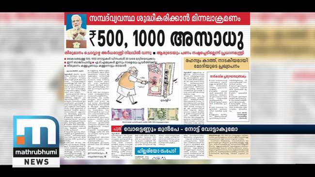mathrubhuminews's tweet photo. How Much Did Demonetization, Implementation Of GST Impact Indian Voters? https://t.co/Yp3MeRzbwv #KeralaBeforeCountingVotes #ElectionProgramme https://t.co/vjEsieviGR