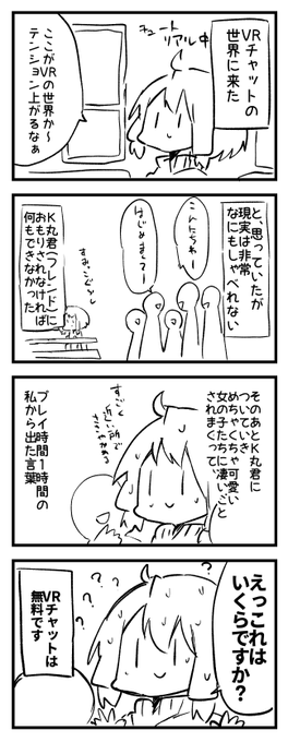 初めてVRCデビューしました 
