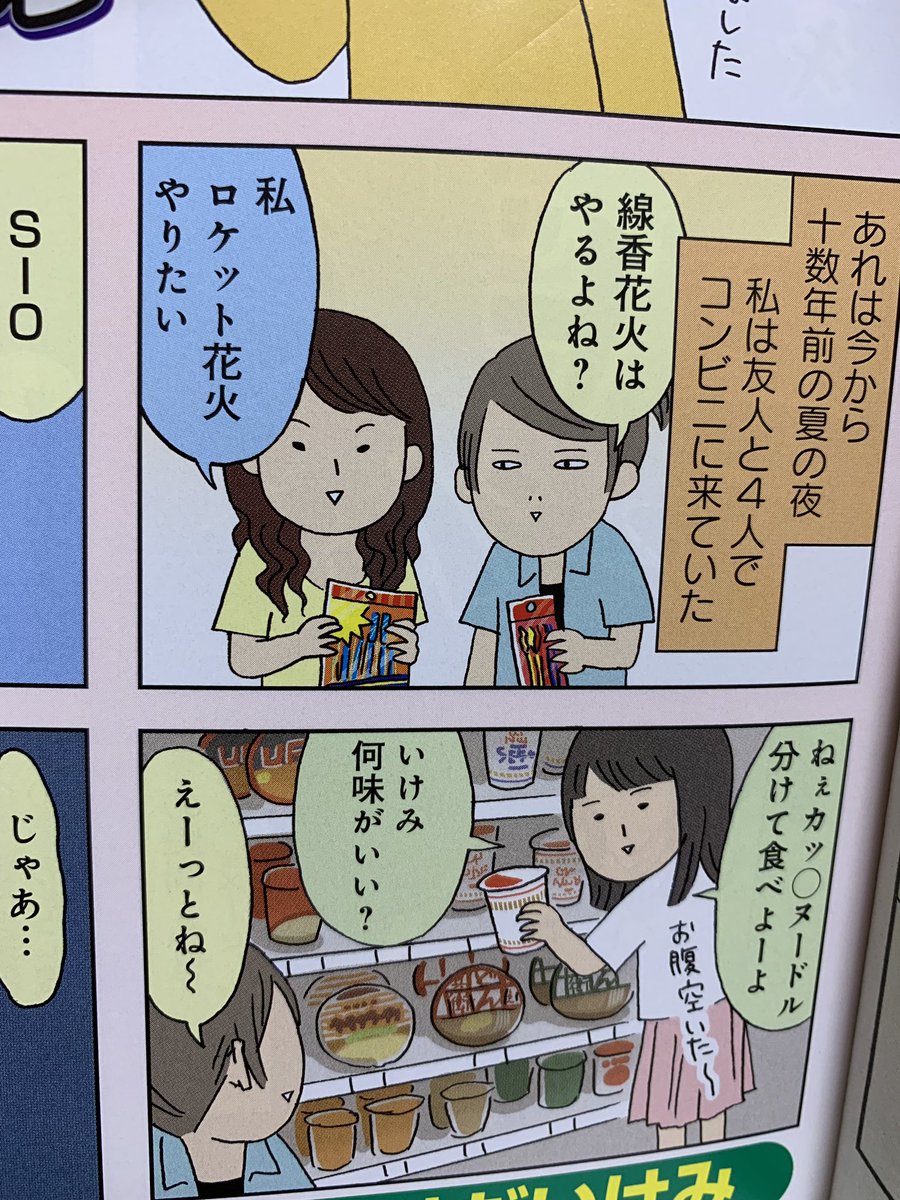 「本当にあった愉快な話 芸能ズキュン!6月号」に読み切り描かせていただきました。私が昔交通事故に遭ったときの話です。現在発売中なので見かけたらお手にとっていただけると嬉しいです(*'∀`*) 