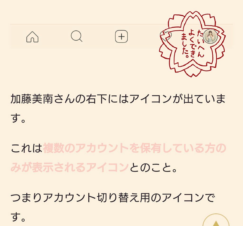 裏側の裏側 Sur Twitter 裏アカ誤爆 加藤美南が山口真帆が映るｔｖを見て チャンネル変えて欲しい とインスタに投稿 別の証拠から 加藤美南が複数アカウント持ちであることも明らかに T Co W85pqpzsnv 加藤美南 Ngt48暴行事件 太野彩香