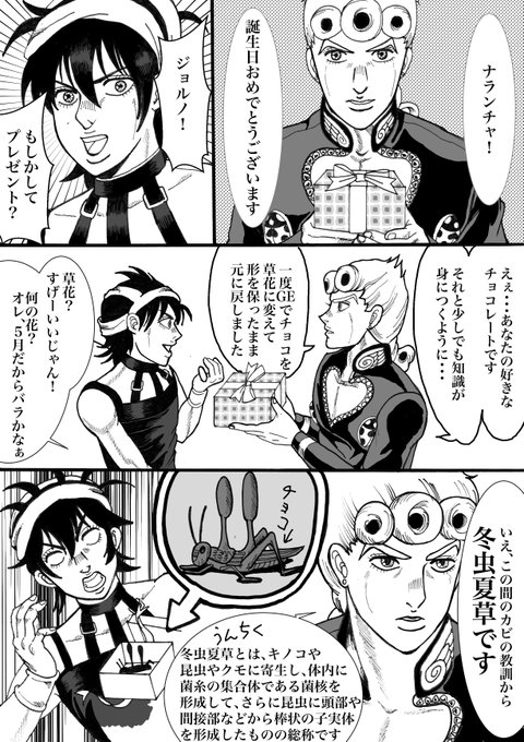ナランチャ を含むマンガ一覧 5ページ ツイコミ 仮