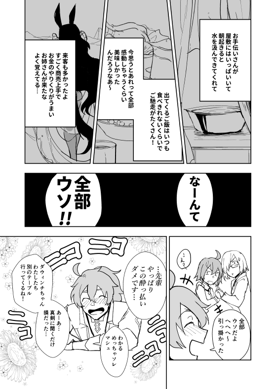 ロマンの実家の話（去年夏コミで頒布した同人誌の中に収録した短編です） 