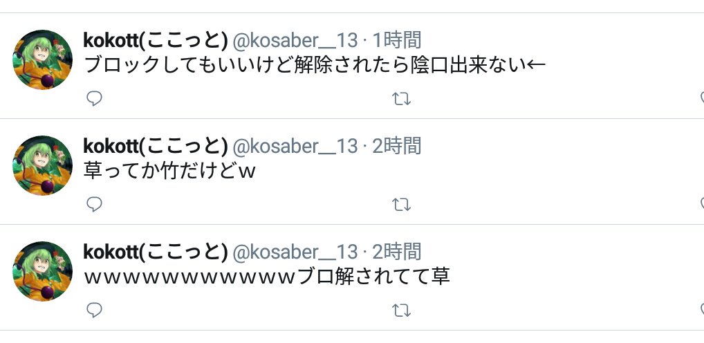 竹 今季は未定 در توییتر 何故ブロ解したか話しましょうか 表向きコウ氏のエーリカ合同の後始末を真摯に肩代わりする素振りを見せて 節々でこういう暴言が漏れているからです その言い分はどういう意味ですか もしブロックしてたら見えないのをいい事に陰口を叩い 竹 今季は未定 در توییتر 何故ブロ解したか話しましょうか 表向きコウ氏のエーリカ合同の後始末を真摯に肩代わりする素振りを見せて 節々でこういう暴言が漏れているからです その言い分はどういう意味ですか もしブロックしてたら見えないのをいい事に陰口を叩い