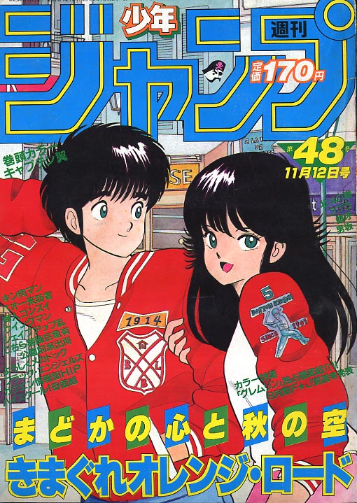 1984 - No. 48 Cover: Kimagure Orange Road by Izumi Matsumoto