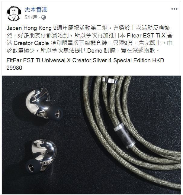 Midtiger_HK's tweet photo. FitEar EST Ti が香港で正式発表、初期ロットは９本のみでイヤホン専門店の JabenHK で限定発売
特注品の Creator Cable Silver-4 ケーブルとセット販売に参考価格は 29,980 香港ドル（約 428,300 円）
https://t.co/Ih3NNly0L1

#FitEar #EST_Ti #Creator_cable https://t.co/I2UoC1vdm8