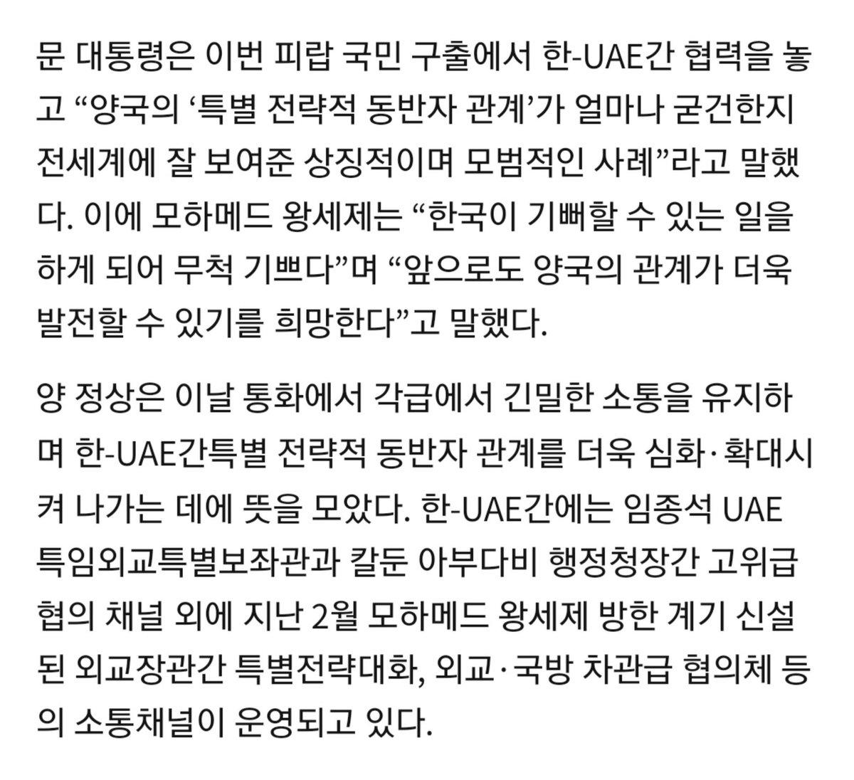 jsdla2019's tweet photo. 이렇게 기사에 이름 나오는 것만 봐도 좋은 덕후
너무 소박해서 스스로가 짠하지만😭
그래도 쓰잘데없는 기사만 보다가 좋은 내용에 언급되면 나름 힐링
칼둔이랑 나란히 서서 전략적 동반자 관계에서 특별 전략적 동반자 관계로 격상한다고 발표하던 땐 그게 뭔지 잘 몰랐는데 ㅋ 이렇게 도움이 되네 https://t.co/Q0MLMODUmx