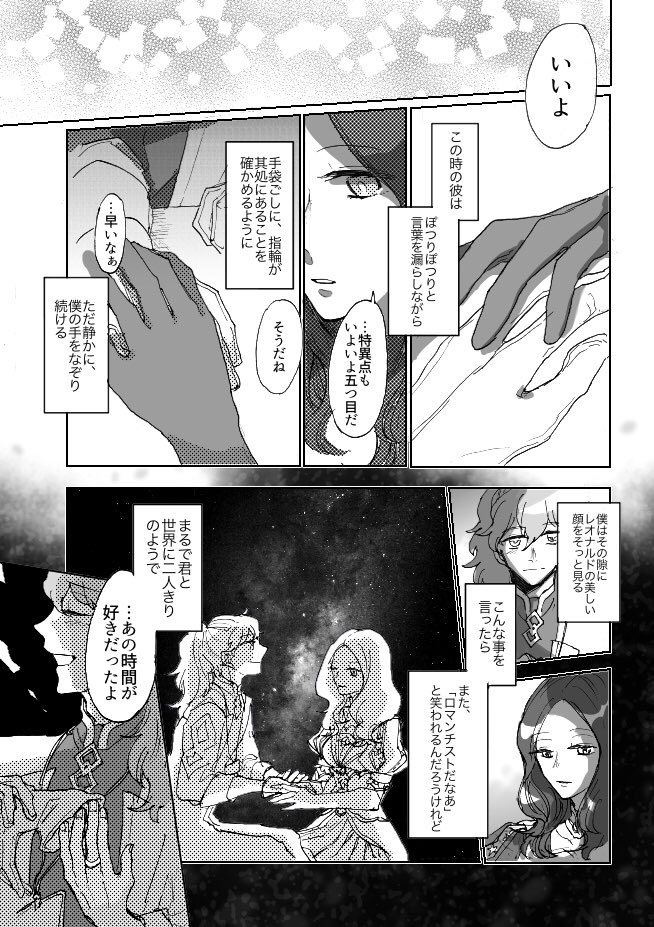 追憶/ロマニとダ・ヴィンチちゃん 