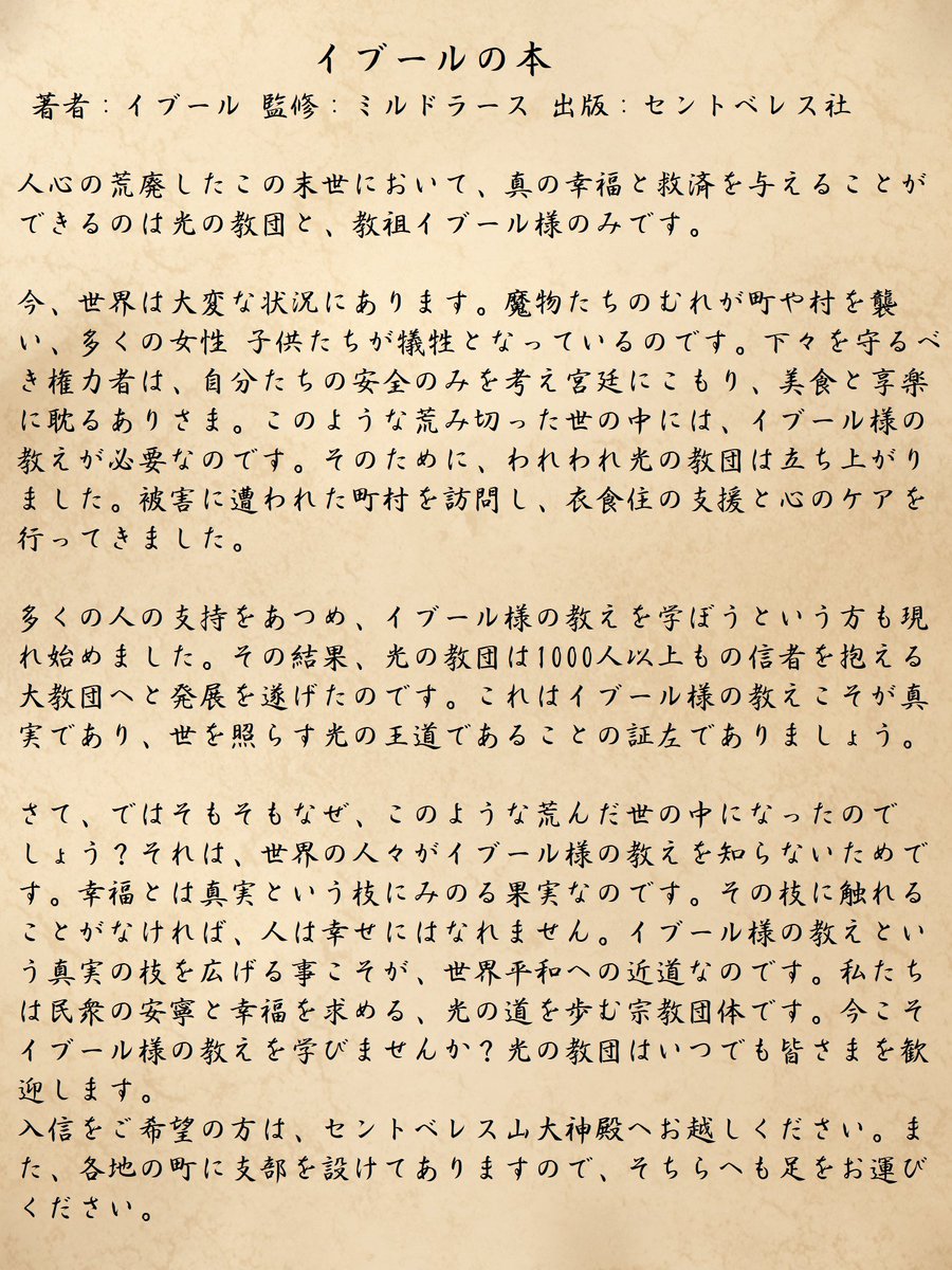 すぎやん イブールの本の内容が見つかりましたのでアップロードします 光の教団のありがたさが書いてあります すぎやん イブールの本の内容が見つかりましたのでアップロードします 光の教団のありがたさが書いてあります