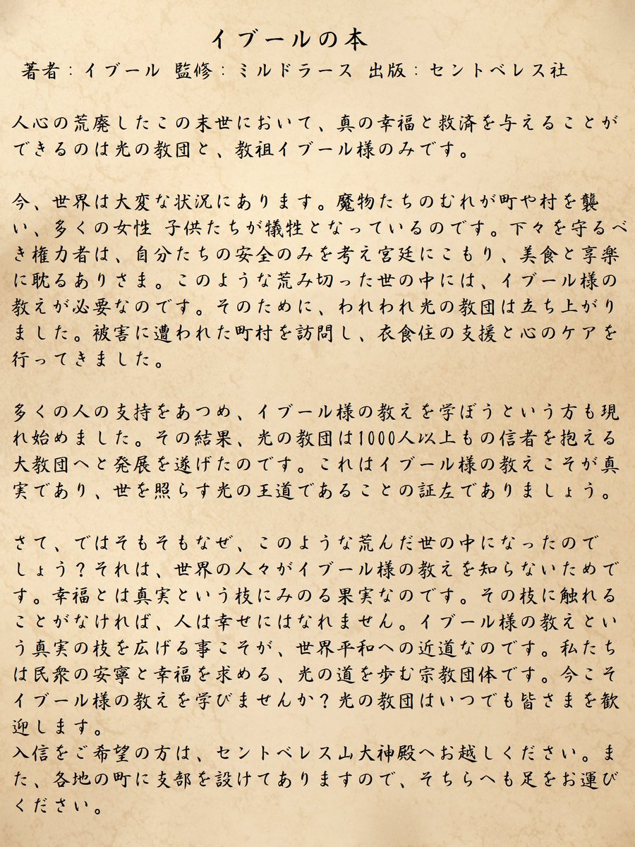 すぎやん イブールの本の内容が見つかりましたのでアップロードします 光の教団のありがたさが書いてあります