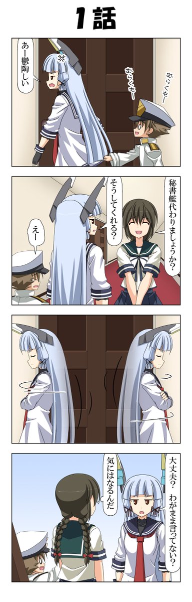 子供提督はじめました 番外編 秘書艦叢雲 1～3
時間軸的にはたぶん本編20～30話くらいの頃のお話。これはまさしく番外編。オマケ的な作品。
全6話で後半はまた明日。あとたまにはタイトル画像を付けてみる。 