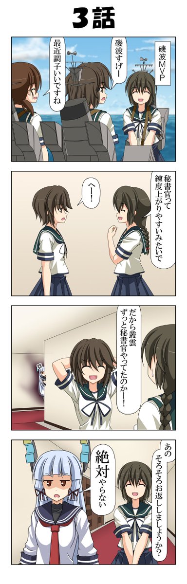子供提督はじめました 番外編 秘書艦叢雲 1～3
時間軸的にはたぶん本編20～30話くらいの頃のお話。これはまさしく番外編。オマケ的な作品。
全6話で後半はまた明日。あとたまにはタイトル画像を付けてみる。 