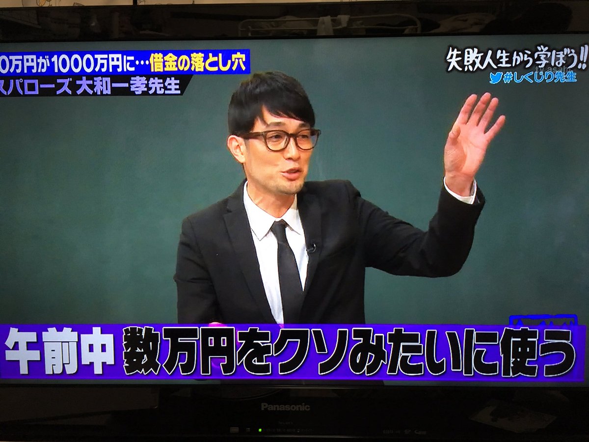 金融40社と知人60人から借金1000万円で自己破産に至ったスパローズ大和先生のクズすぎる借金テク しくじり先生 Togetter 金融40社と知人60人から借金1000万円で自己破産に至ったスパローズ大和先生のクズすぎる借金テク しくじり先生 Togetter